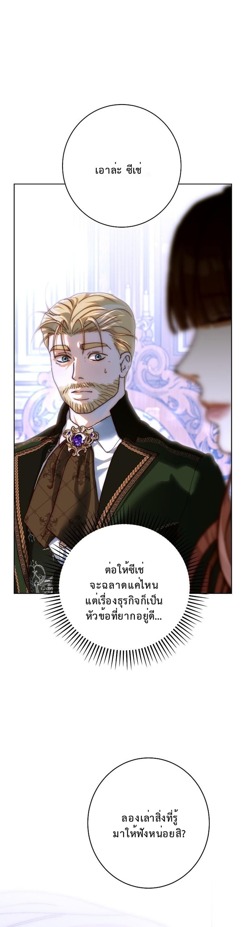 บัลลังก์แก้วที่แตกร้าว ตอนที่ 29 - รูปที่ 1