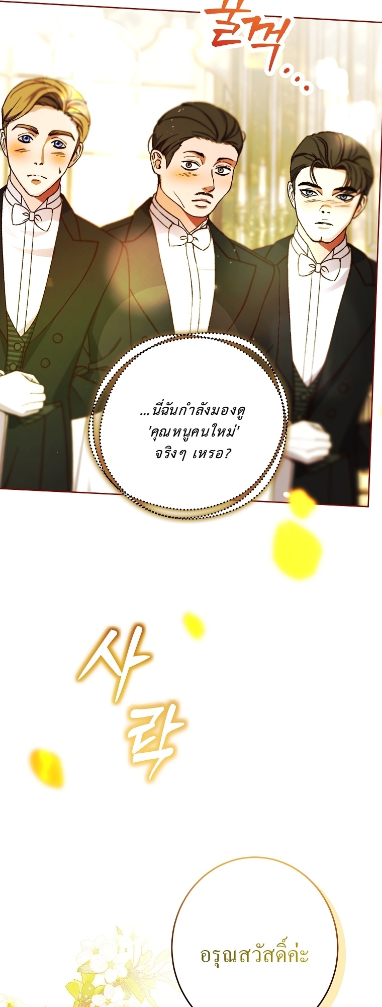 บัลลังก์แก้วที่แตกร้าว ตอนที่ 3 - รูปที่ 2