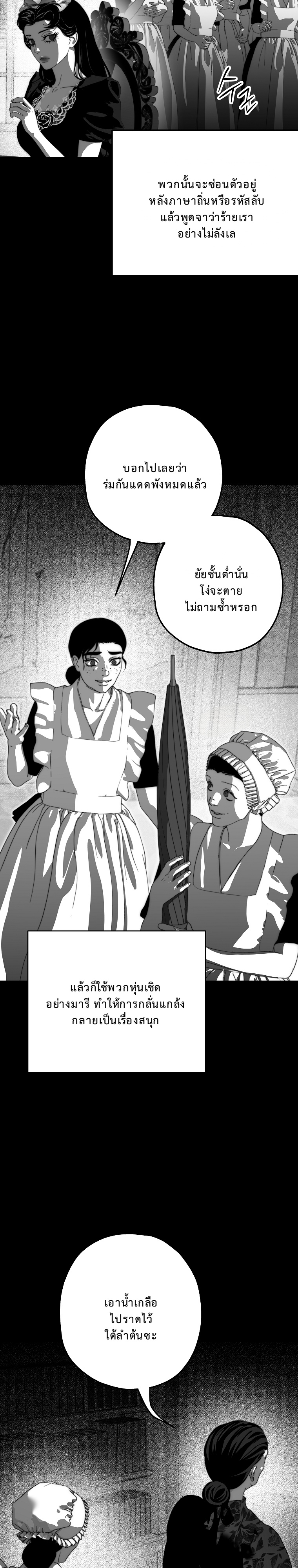 บัลลังก์แก้วที่แตกร้าว ตอนที่ 5 - รูปที่ 2