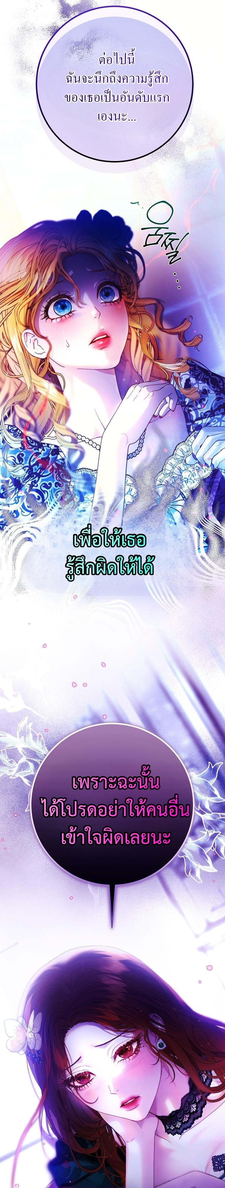 บัลลังก์แก้วที่แตกร้าว ตอนที่ 6 - รูปที่ 2