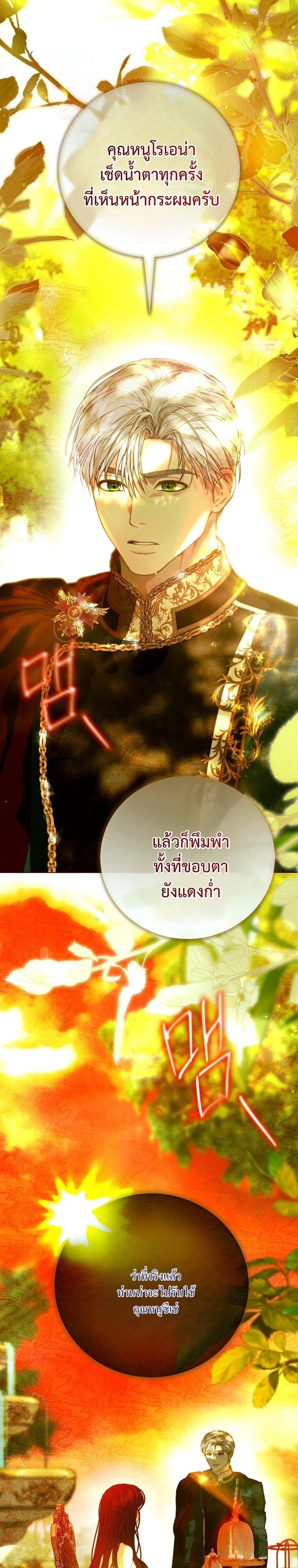 บัลลังก์แก้วที่แตกร้าว ตอนที่ 7 - รูปที่ 2