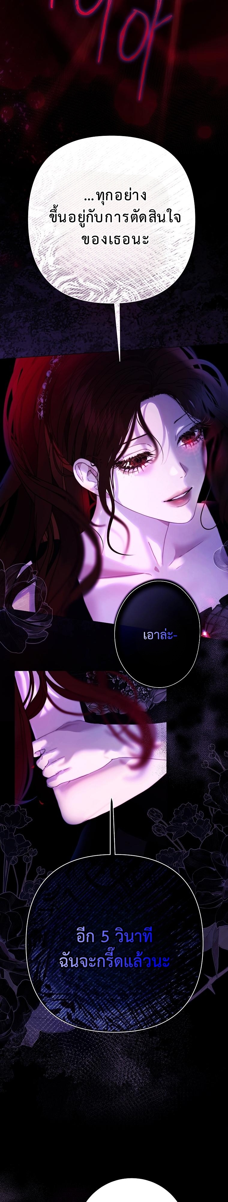 บัลลังก์แก้วที่แตกร้าว ตอนที่ 9 - รูปที่ 2