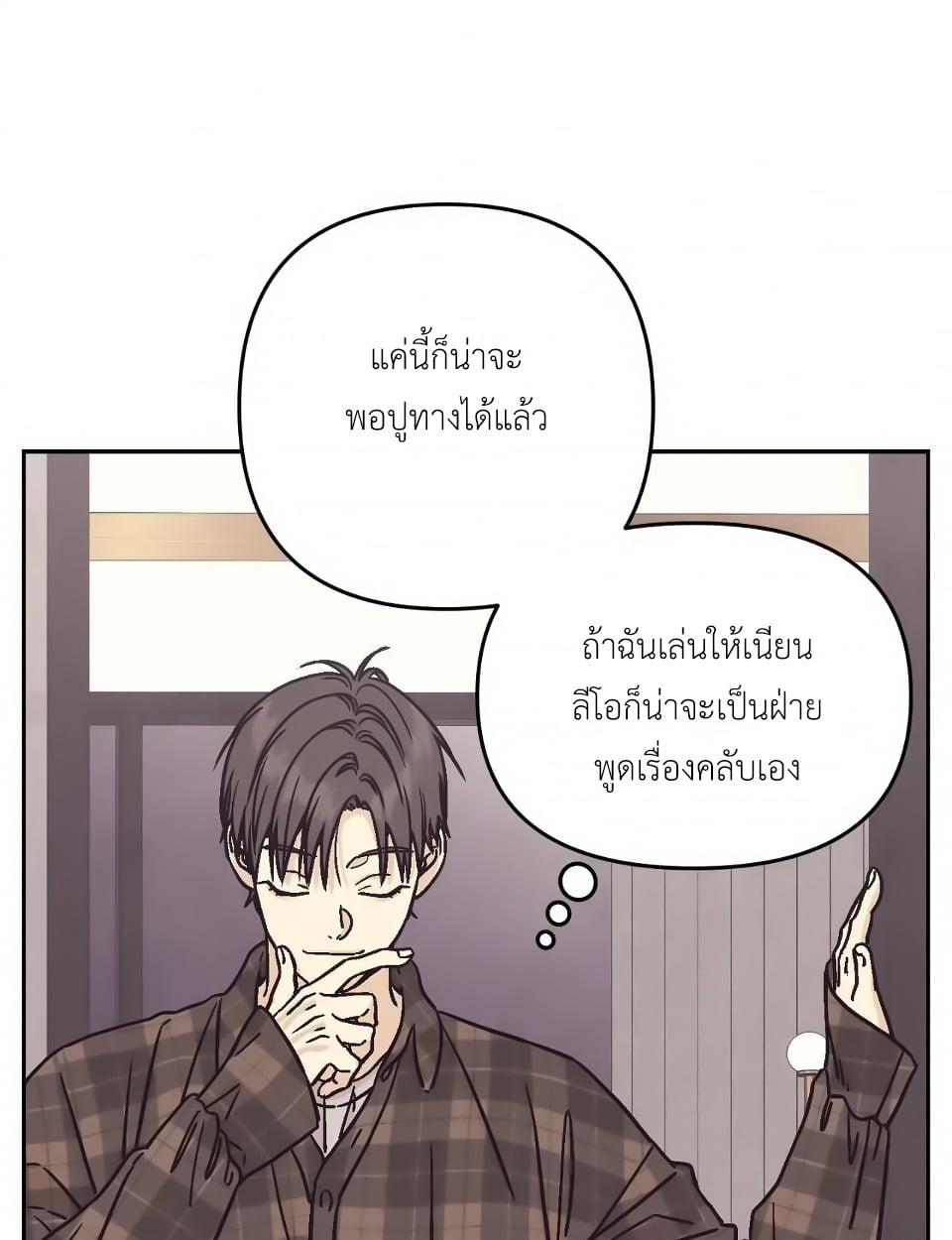 ปฏิบัติการ(ลับ)ตีสนิทลีโอ ตอนที่ 12 - รูปที่ 2