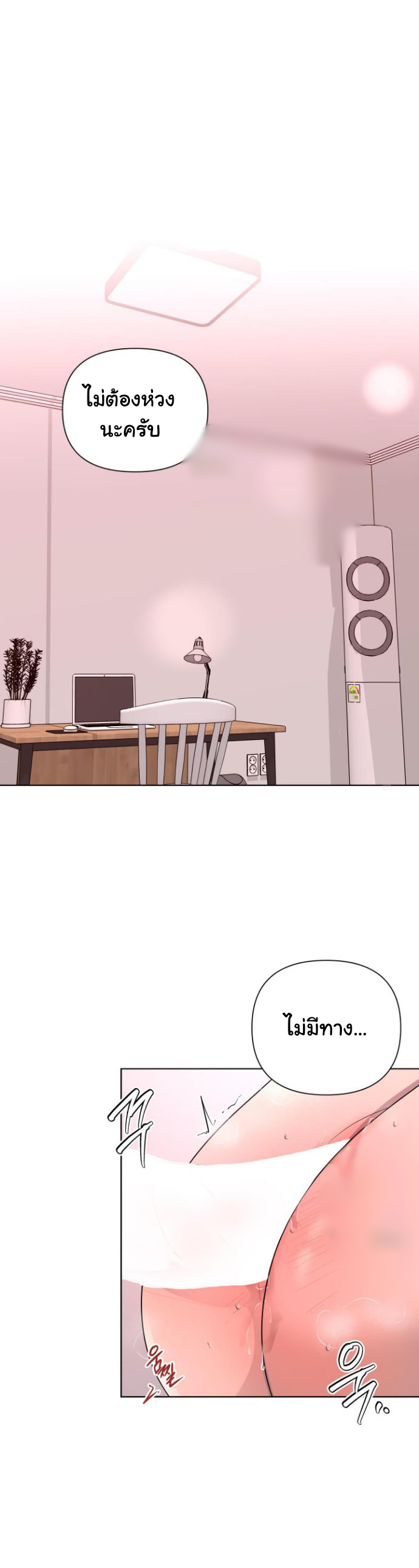 ผู้ชายที่ฉันจะชอบก็คือฮอตเนิร์ด ตอนที่ 17 - รูปที่ 1