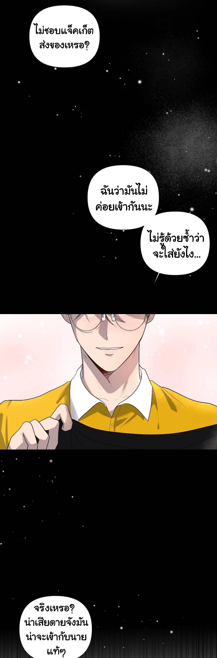 ผู้ชายที่ฉันจะชอบก็คือฮอตเนิร์ด ตอนที่ 2 - รูปที่ 2