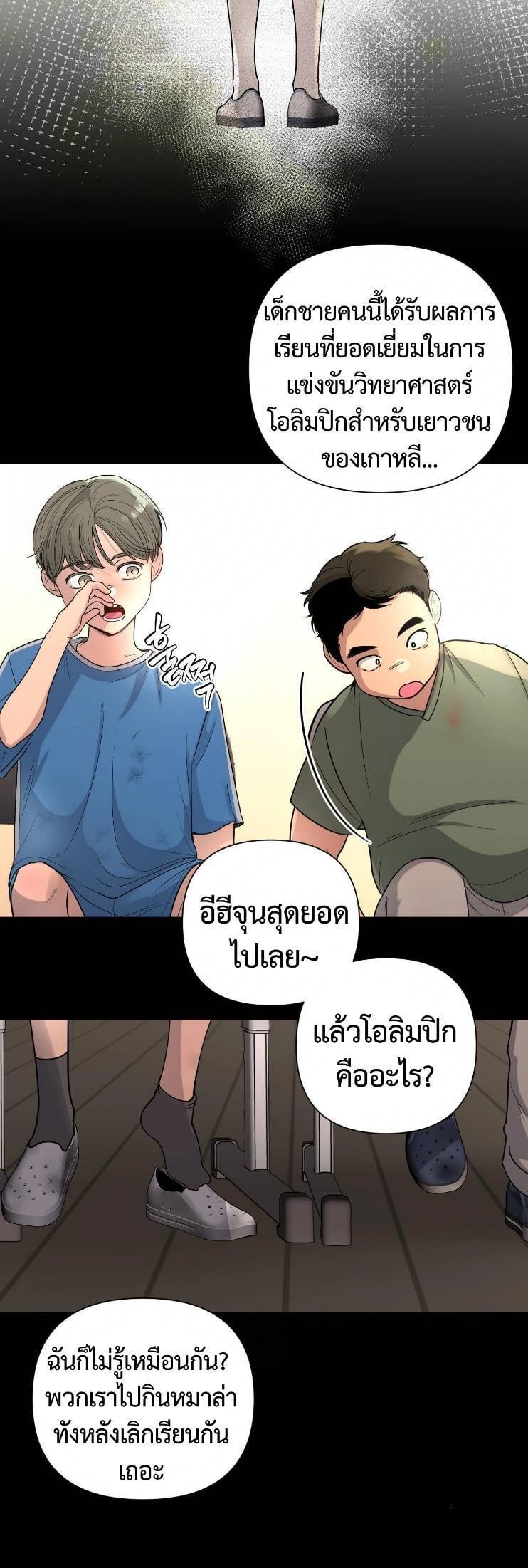 ผู้ชายที่ฉันจะชอบก็คือฮอตเนิร์ด ตอนที่ 21 - รูปที่ 2