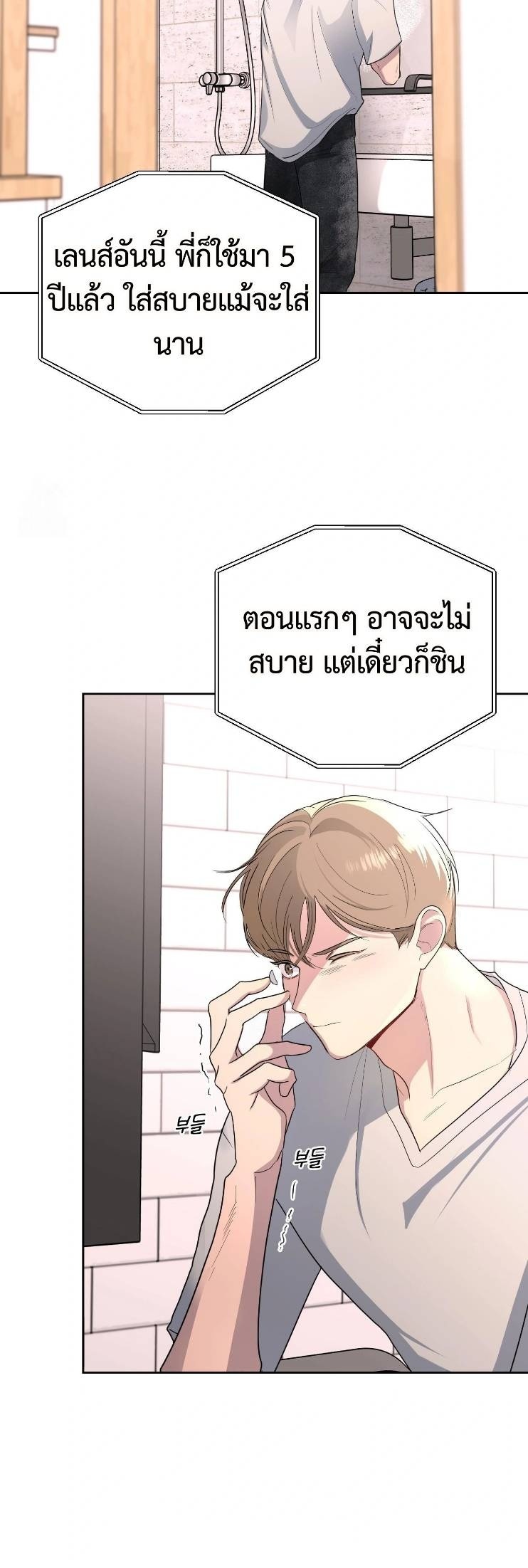 ผู้ชายที่ฉันจะชอบก็คือฮอตเนิร์ด ตอนที่ 24 - รูปที่ 2