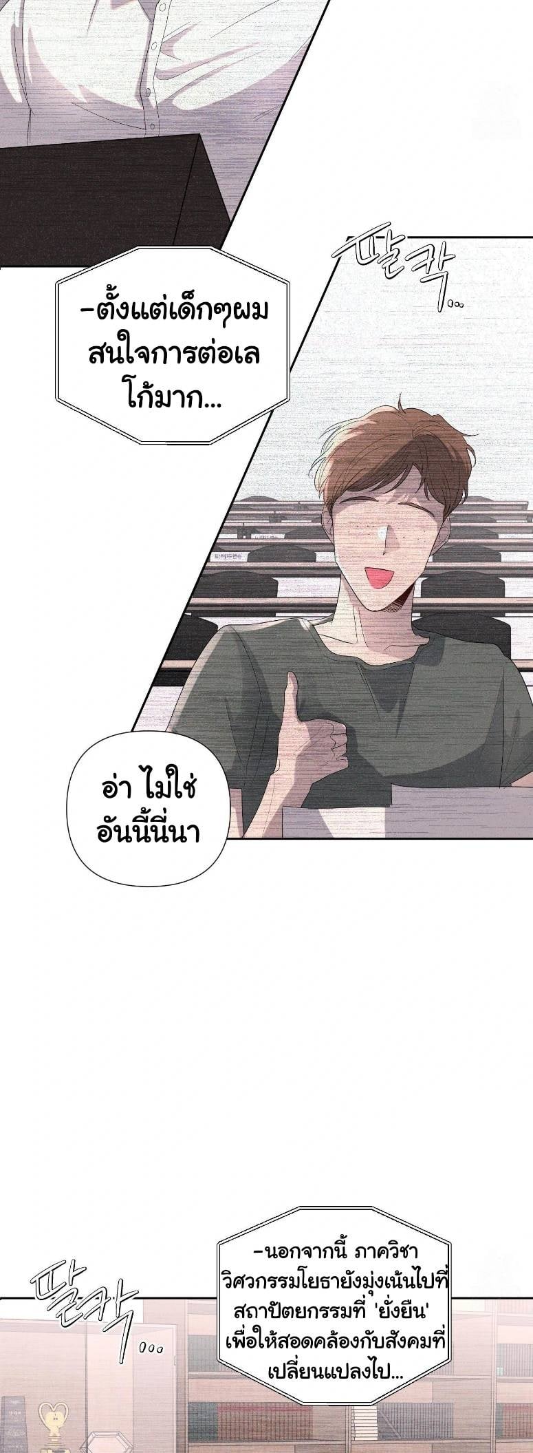 ผู้ชายที่ฉันจะชอบก็คือฮอตเนิร์ด ตอนที่ 4 - รูปที่ 2