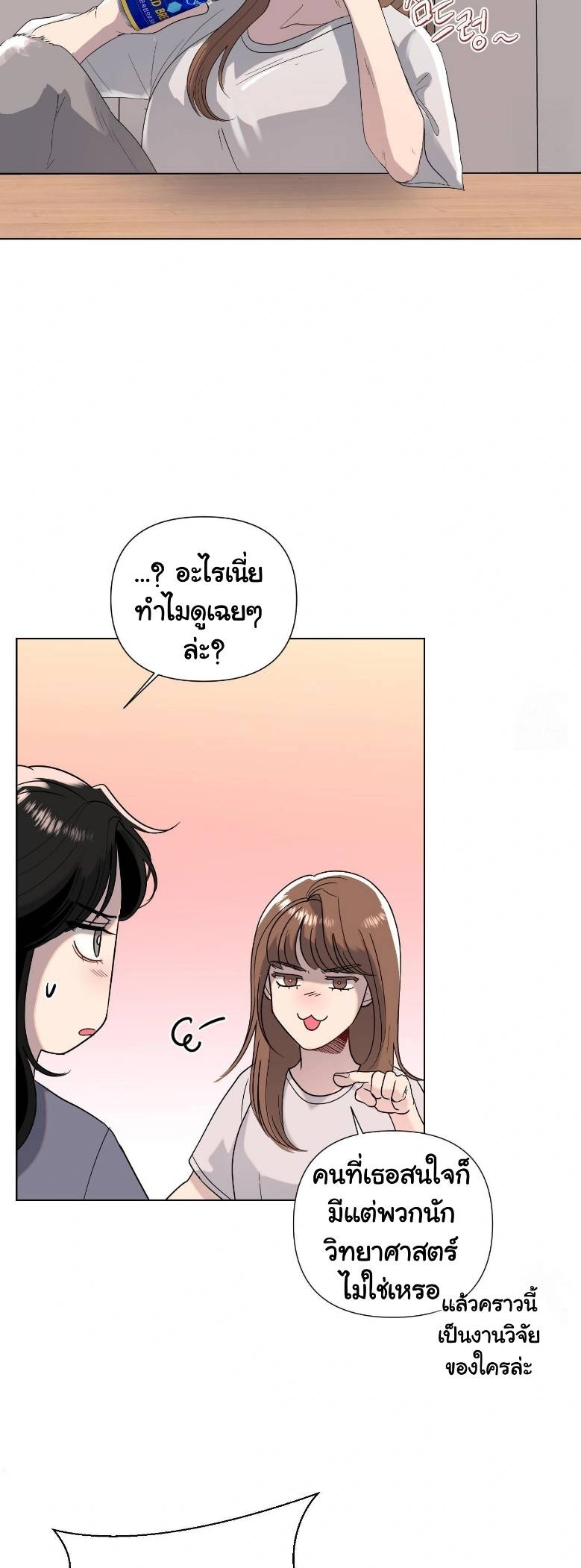 ผู้ชายที่ฉันจะชอบก็คือฮอตเนิร์ด ตอนที่ 5 - รูปที่ 2