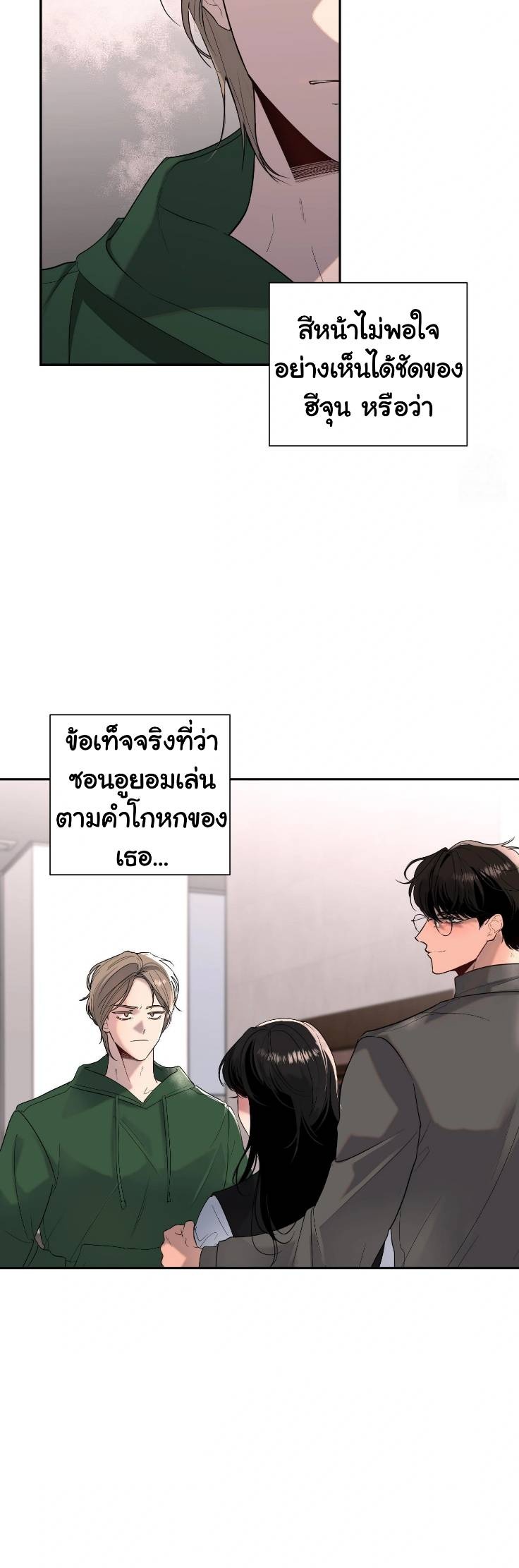 ผู้ชายที่ฉันจะชอบก็คือฮอตเนิร์ด ตอนที่ 7 - รูปที่ 2