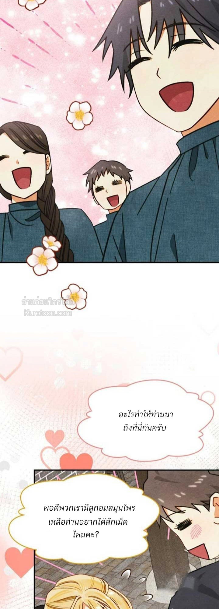 ฝึกมันชกินส์ ตอนที่ 11 - รูปที่ 2