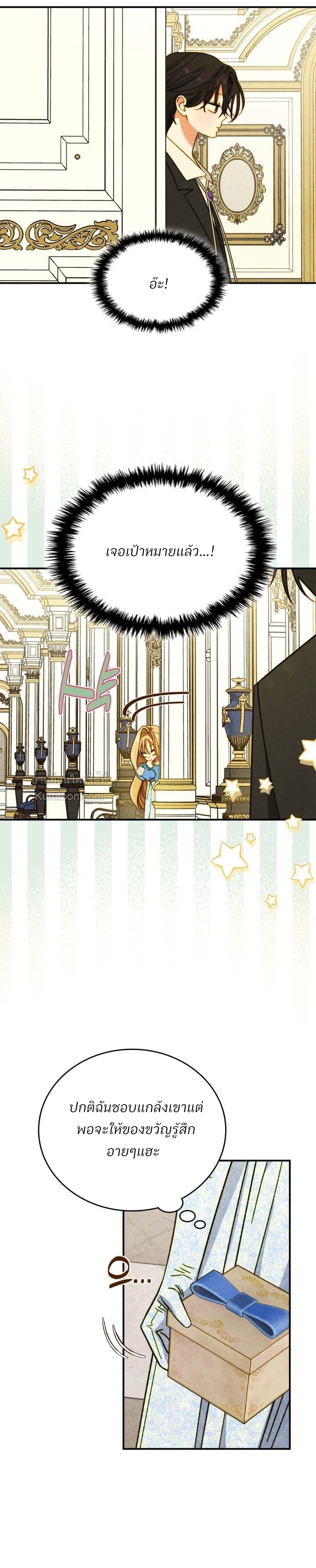 ฝึกมันชกินส์ ตอนที่ 14 - รูปที่ 2