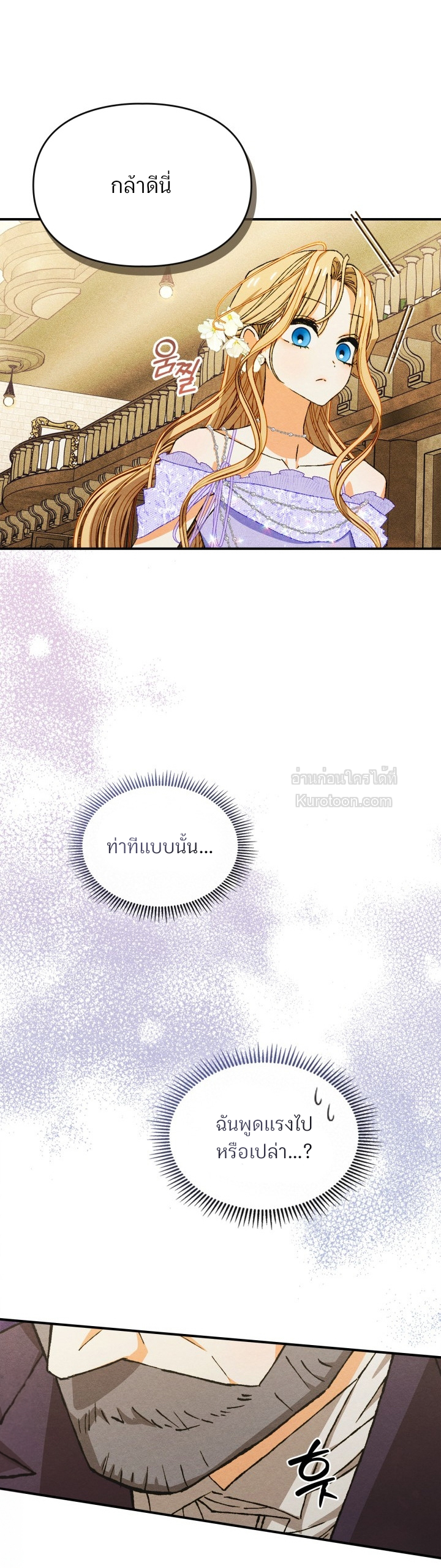 ฝึกมันชกินส์ ตอนที่ 26 - รูปที่ 2