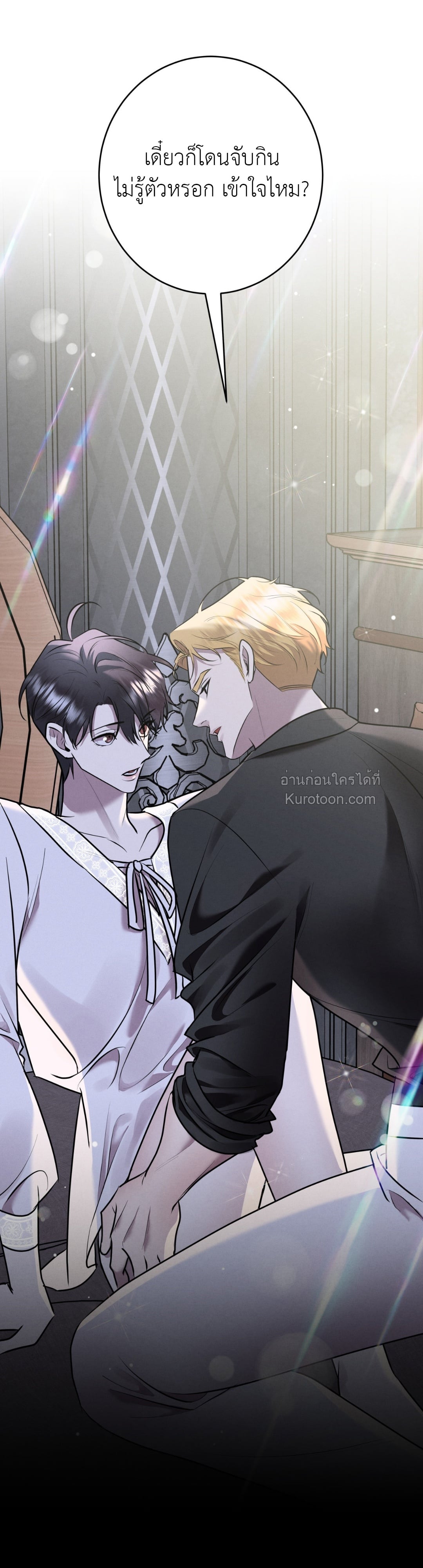 พันธะวิวาห์จำเป็น ตอนที่ 15 - รูปที่ 2