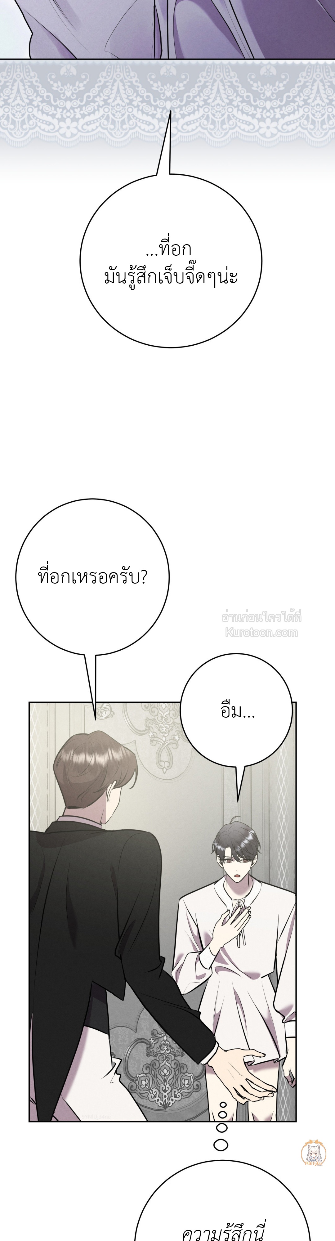 พันธะวิวาห์จำเป็น ตอนที่ 16 - รูปที่ 2