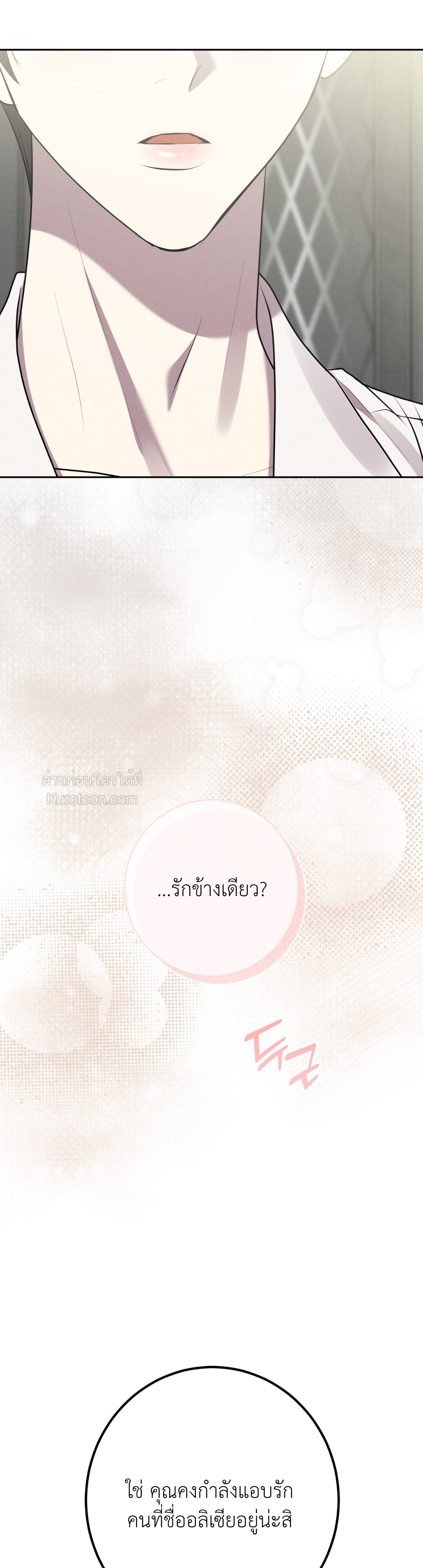 พันธะวิวาห์จำเป็น ตอนที่ 19 - รูปที่ 2