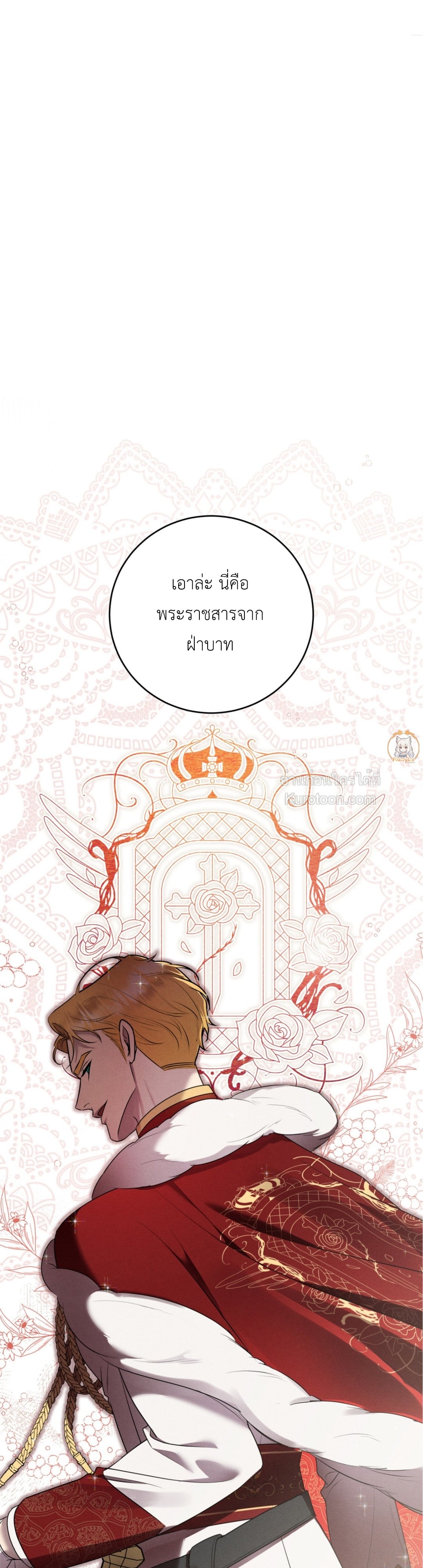 พันธะวิวาห์จำเป็น ตอนที่ 2 - รูปที่ 2