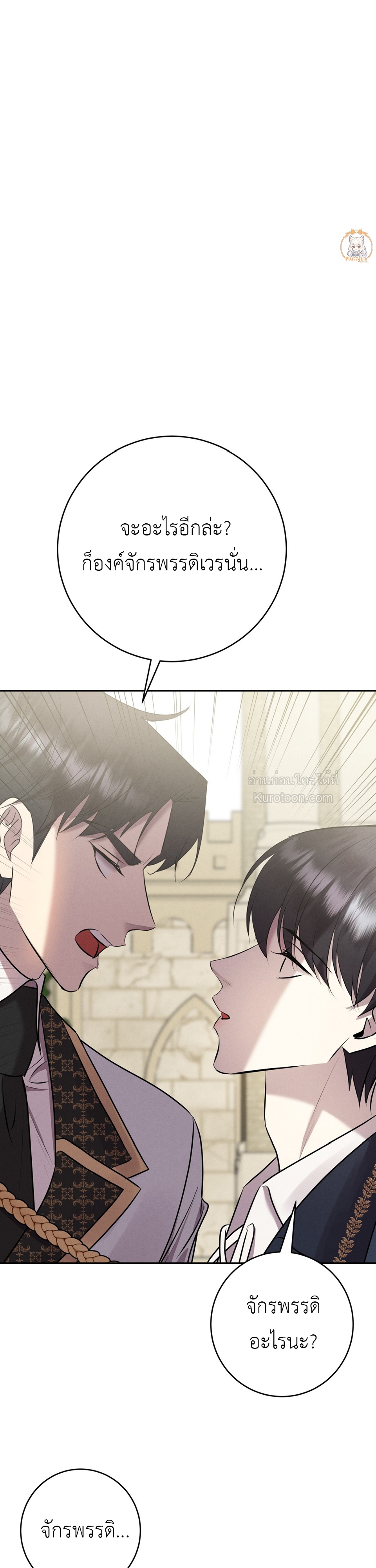 พันธะวิวาห์จำเป็น ตอนที่ 20 - รูปที่ 2