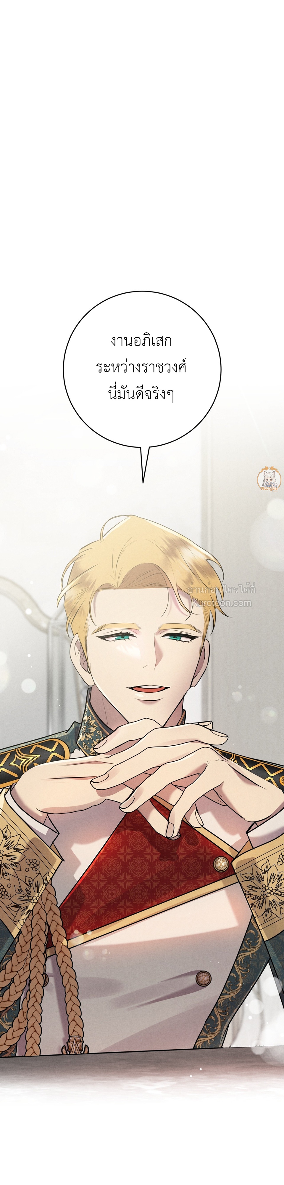 พันธะวิวาห์จำเป็น ตอนที่ 21 - รูปที่ 2