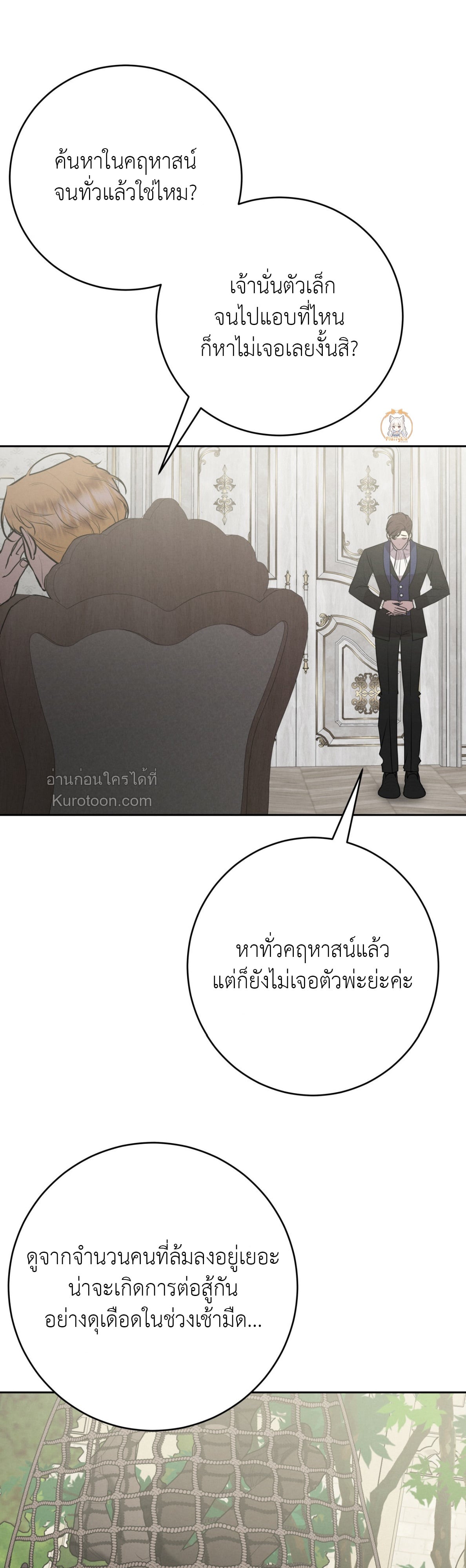 พันธะวิวาห์จำเป็น ตอนที่ 22 - รูปที่ 2