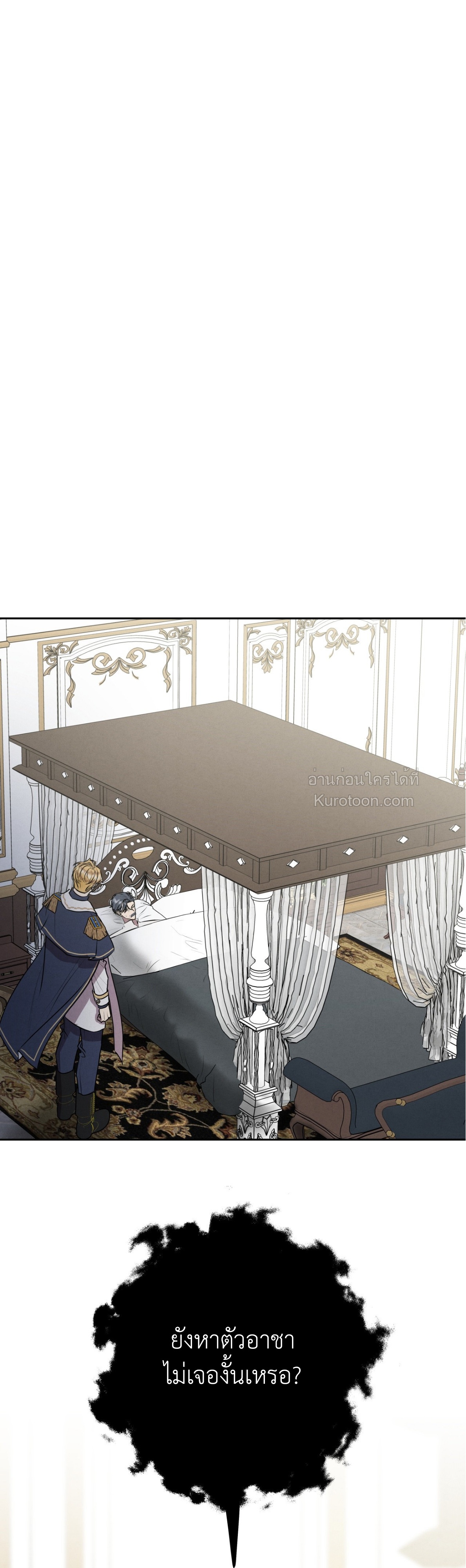 พันธะวิวาห์จำเป็น ตอนที่ 23 - รูปที่ 2