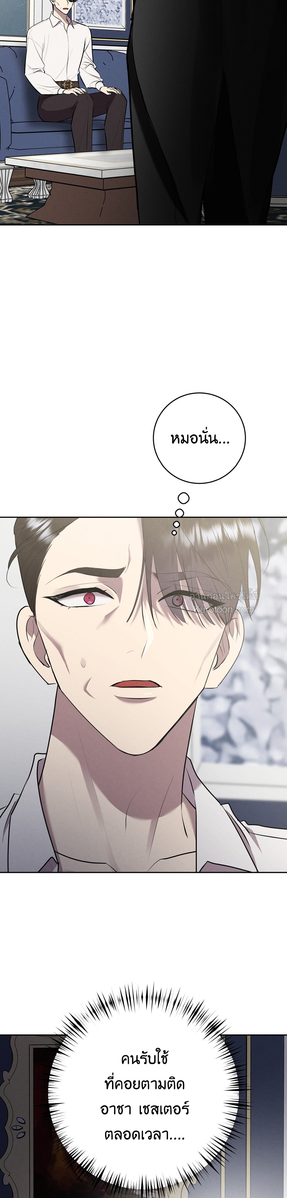 พันธะวิวาห์จำเป็น ตอนที่ 28 - รูปที่ 2