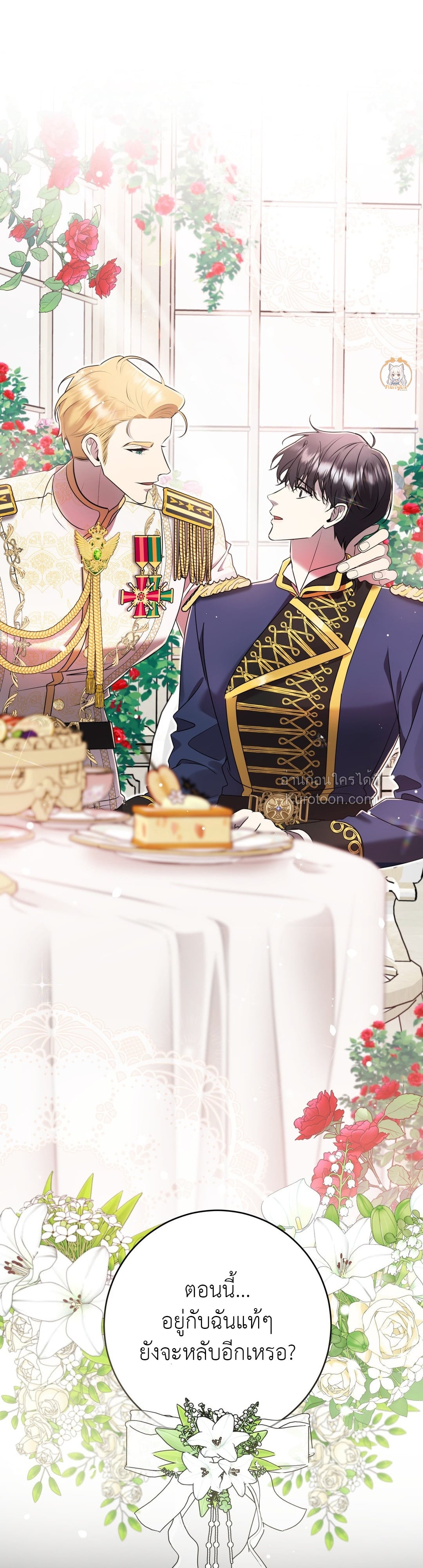 พันธะวิวาห์จำเป็น ตอนที่ 3 - รูปที่ 2