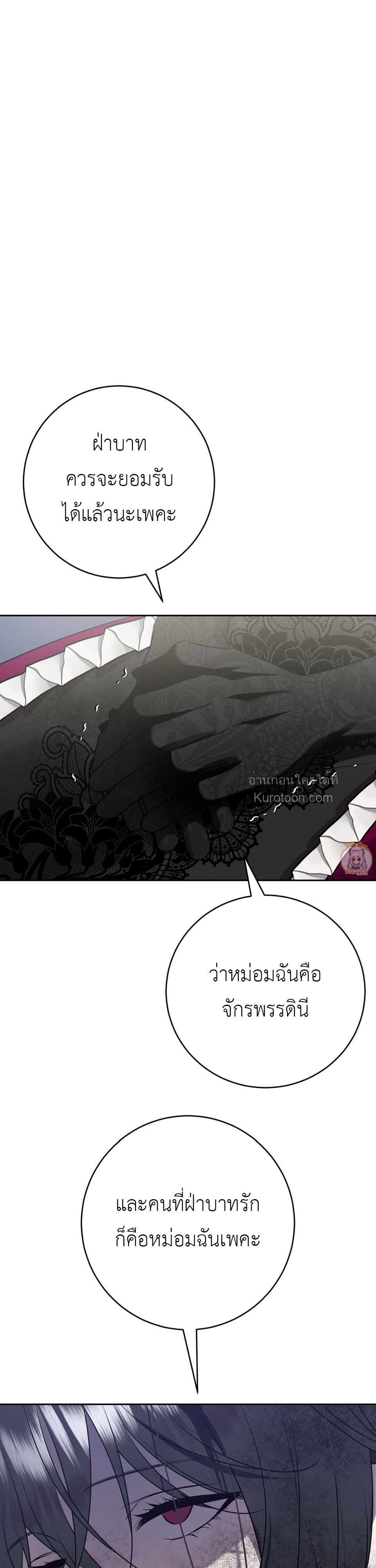 พันธะวิวาห์จำเป็น ตอนที่ 32 - รูปที่ 2