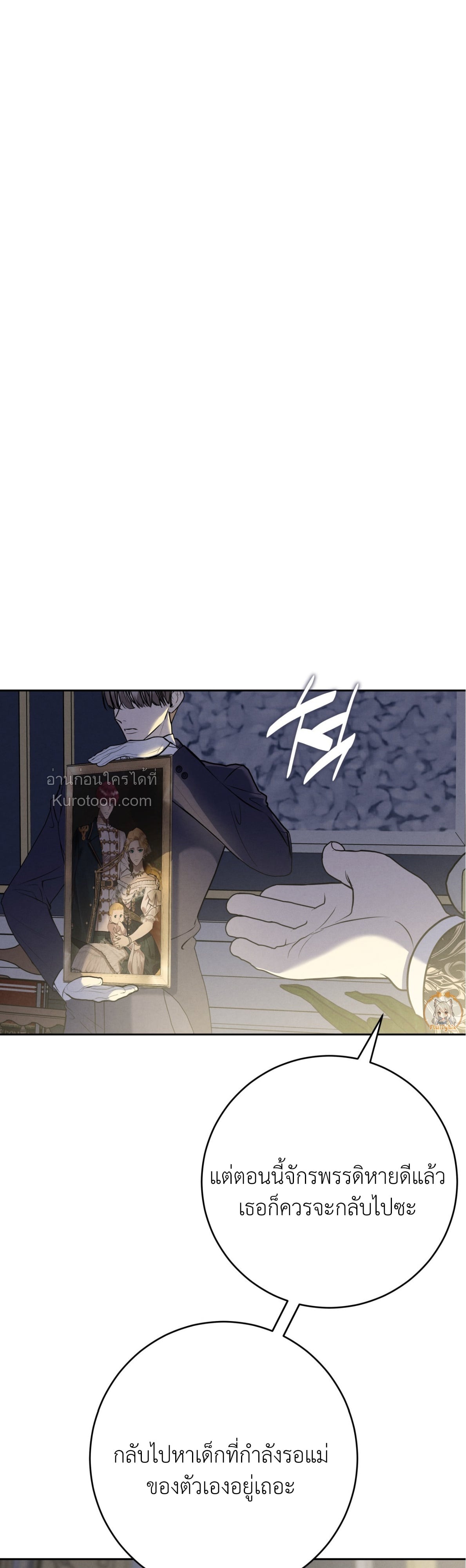 พันธะวิวาห์จำเป็น ตอนที่ 33 - รูปที่ 1