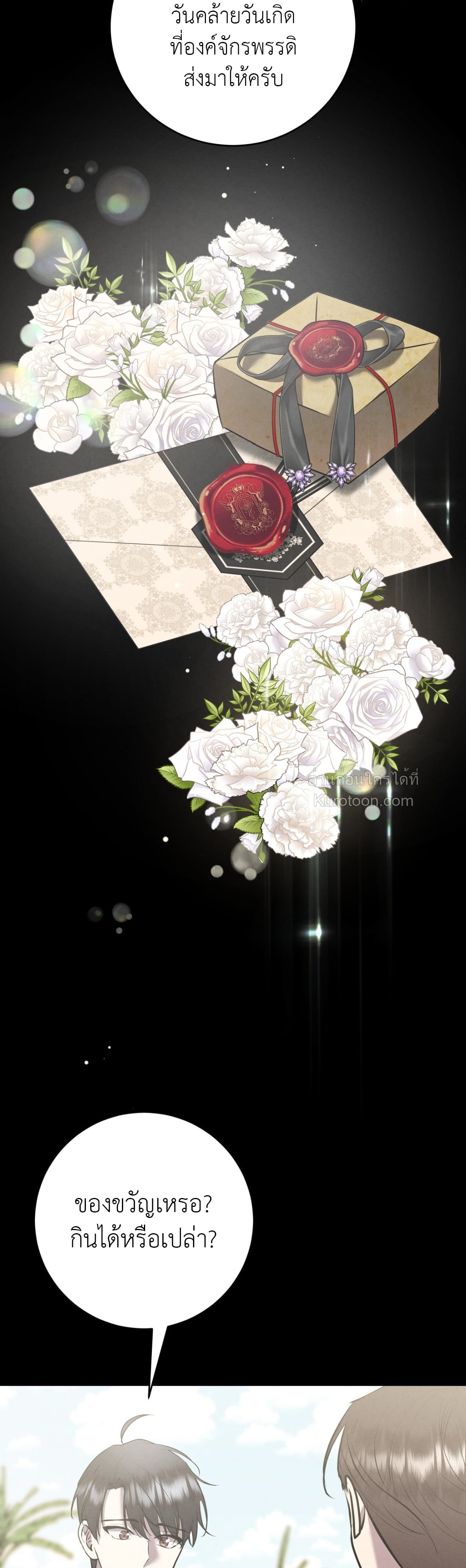 พันธะวิวาห์จำเป็น ตอนที่ 35 - รูปที่ 2