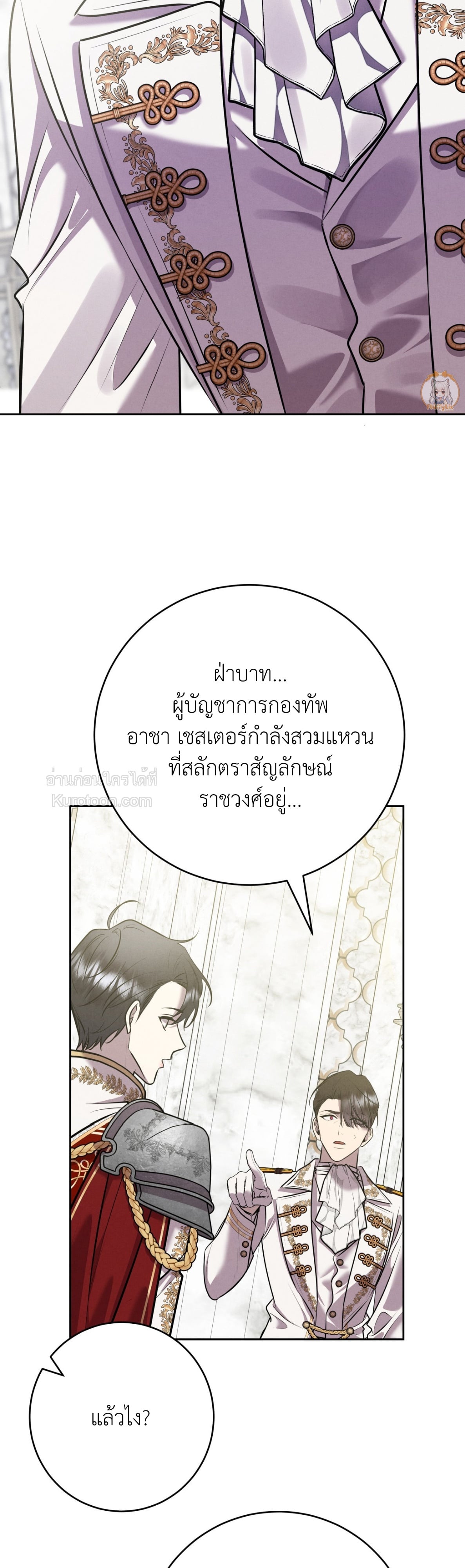 พันธะวิวาห์จำเป็น ตอนที่ 36 - รูปที่ 2