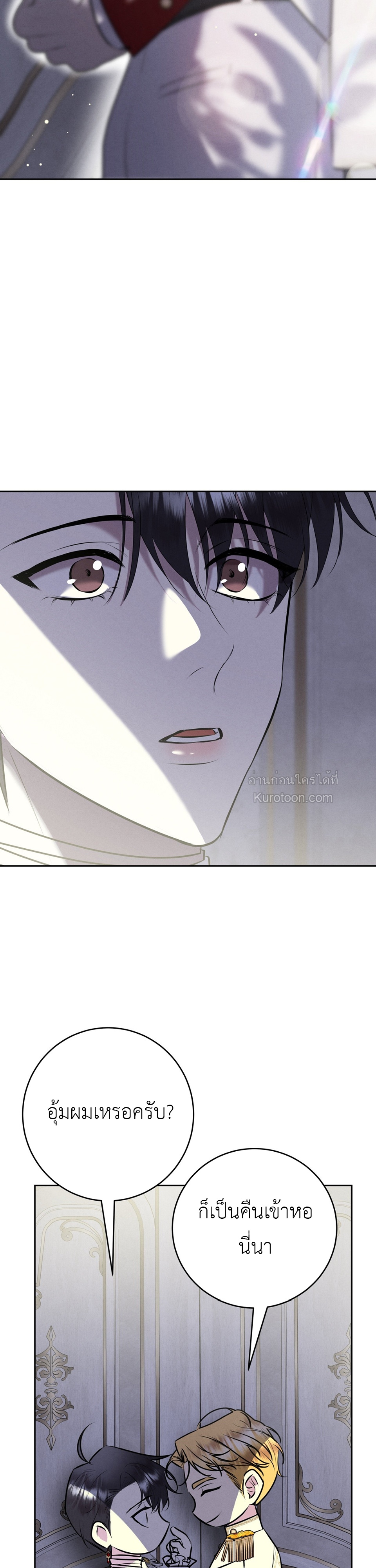 พันธะวิวาห์จำเป็น ตอนที่ 39 - รูปที่ 2