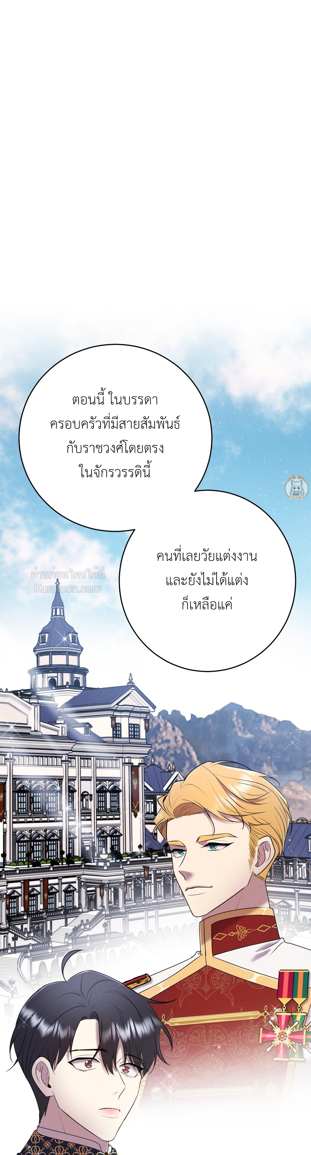 พันธะวิวาห์จำเป็น ตอนที่ 4 - รูปที่ 2