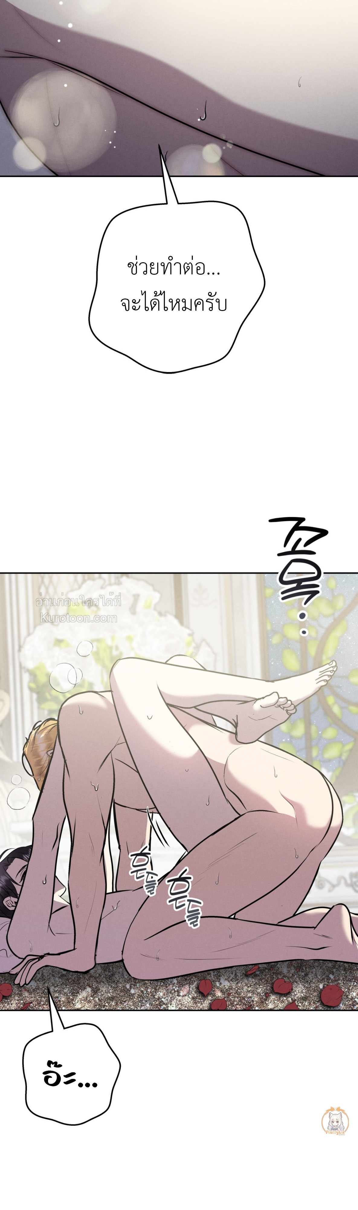 พันธะวิวาห์จำเป็น ตอนที่ 40 - รูปที่ 2