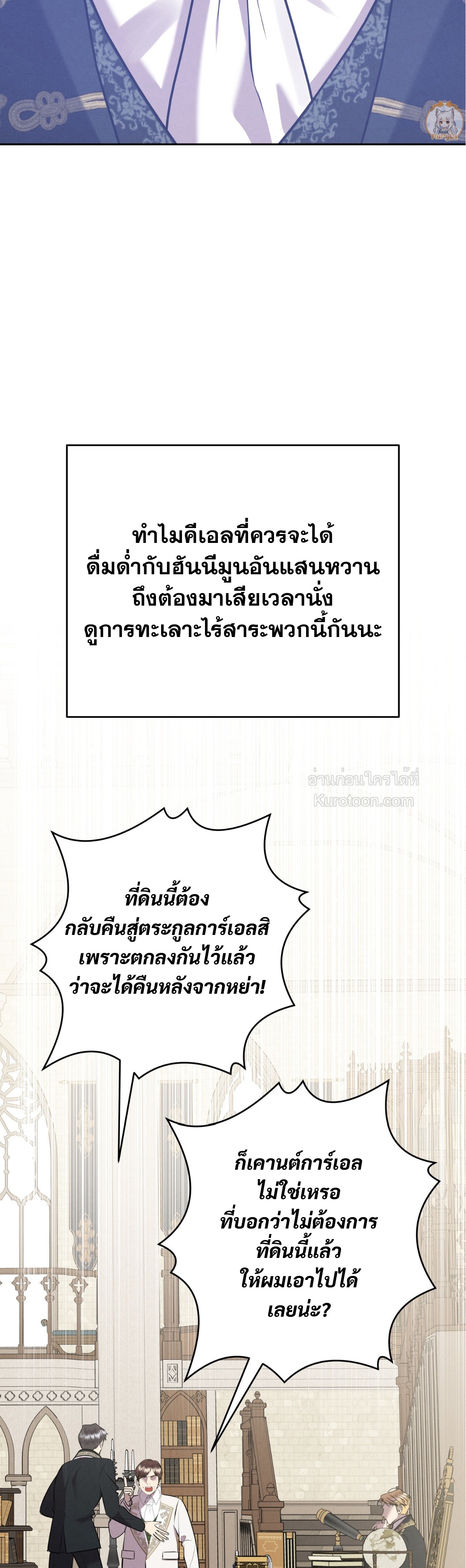 พันธะวิวาห์จำเป็น ตอนที่ 42 - รูปที่ 2