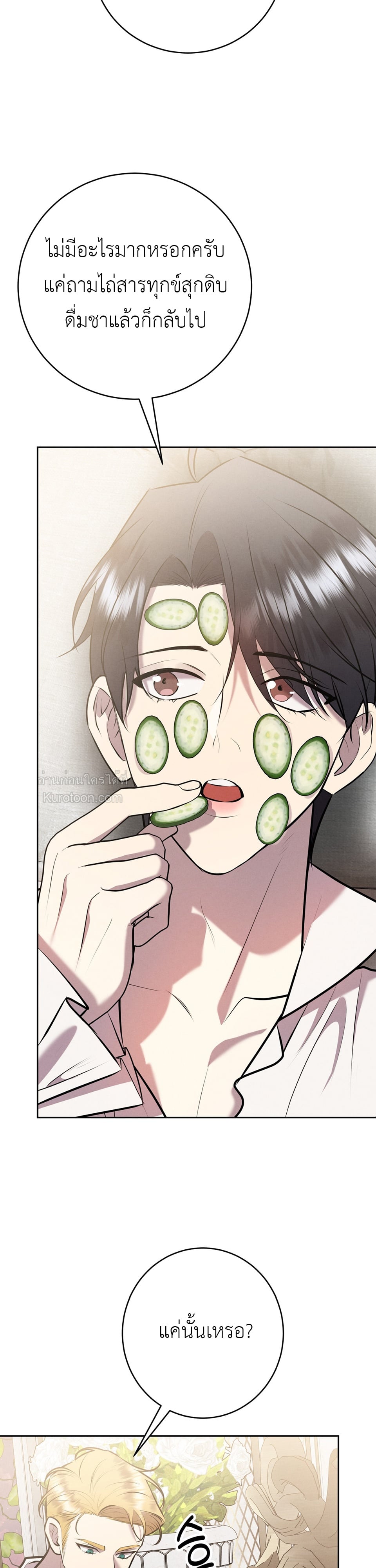 พันธะวิวาห์จำเป็น ตอนที่ 43 - รูปที่ 2