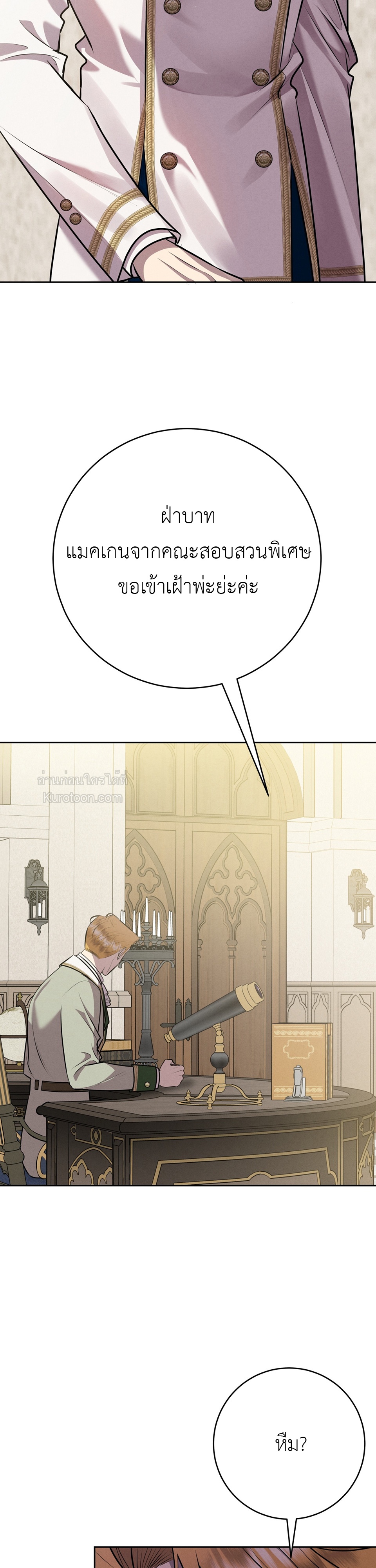 พันธะวิวาห์จำเป็น ตอนที่ 47 - รูปที่ 2