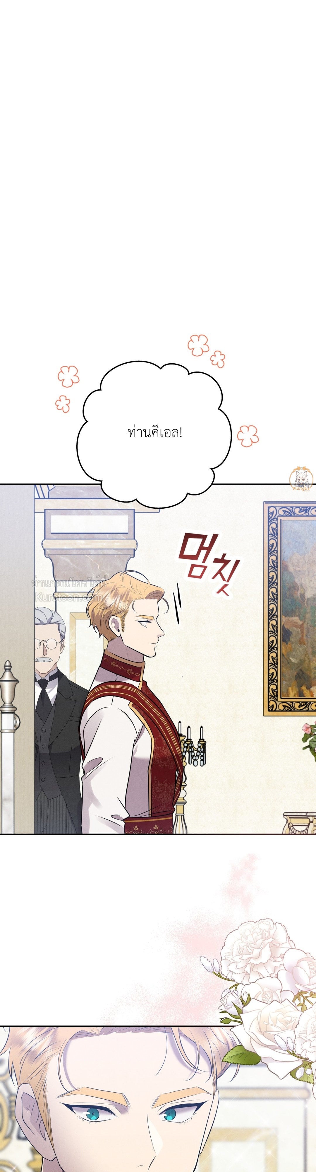 พันธะวิวาห์จำเป็น ตอนที่ 5 - รูปที่ 2