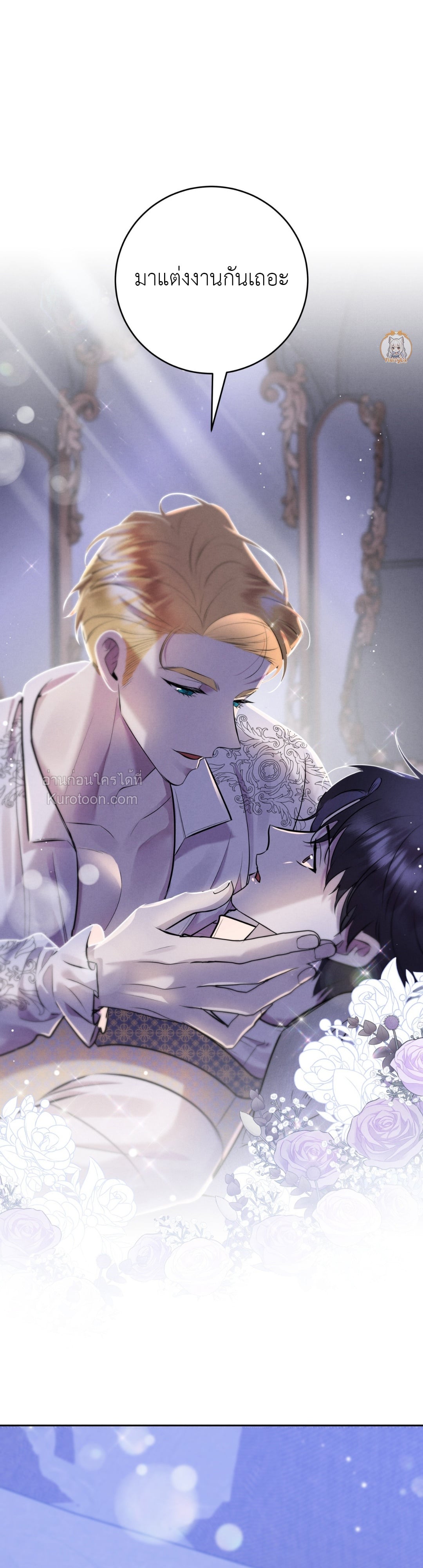 พันธะวิวาห์จำเป็น ตอนที่ 6 - รูปที่ 2