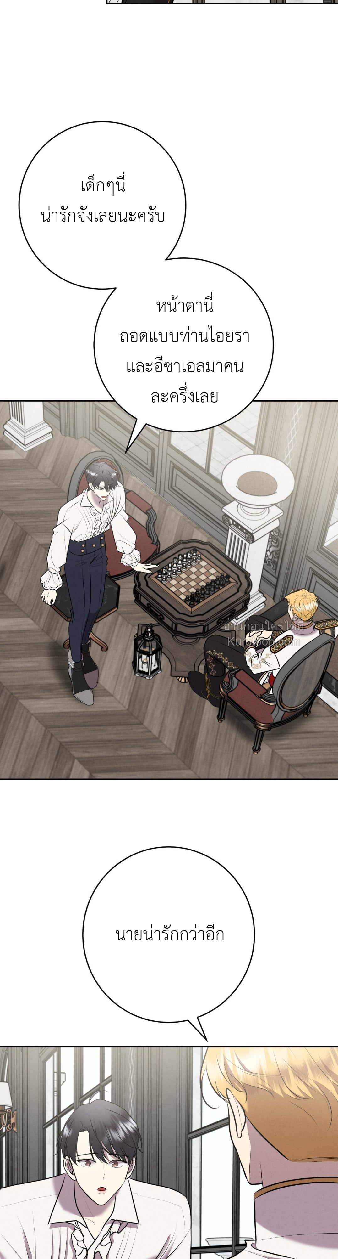 พันธะวิวาห์จำเป็น ตอนที่ 9 - รูปที่ 2