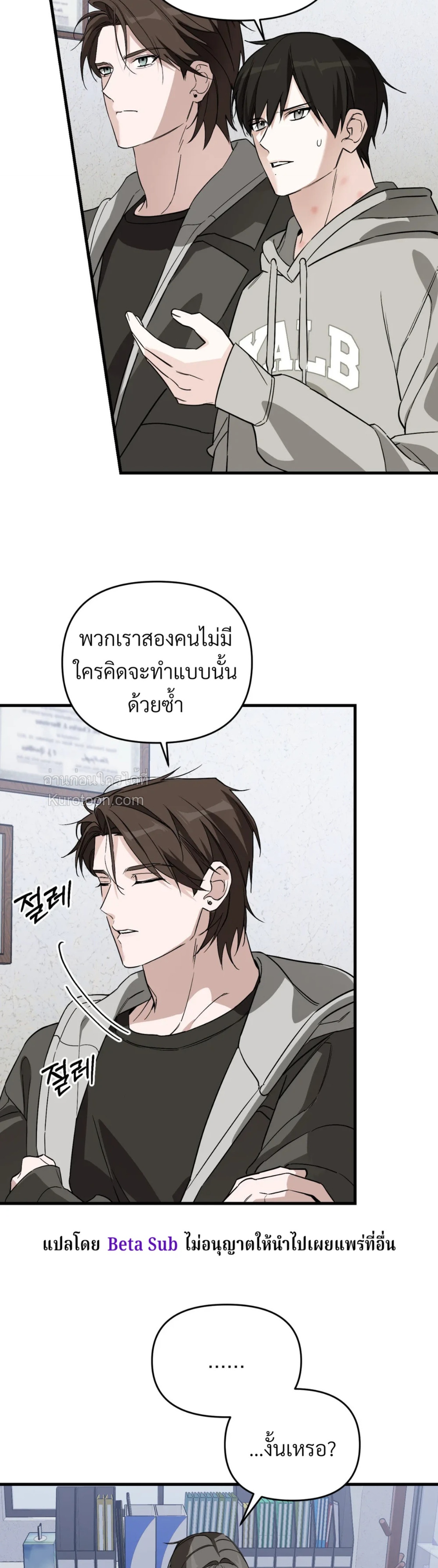 รอยสลักพันธะ ตอนที่ 10 - รูปที่ 2