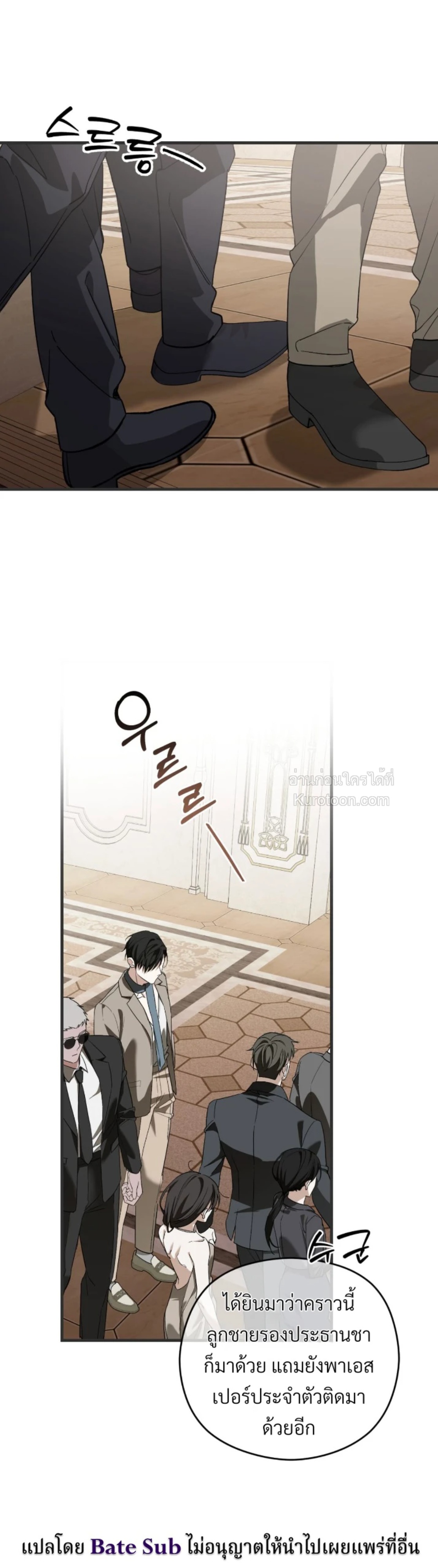 รอยสลักพันธะ ตอนที่ 14 - รูปที่ 2