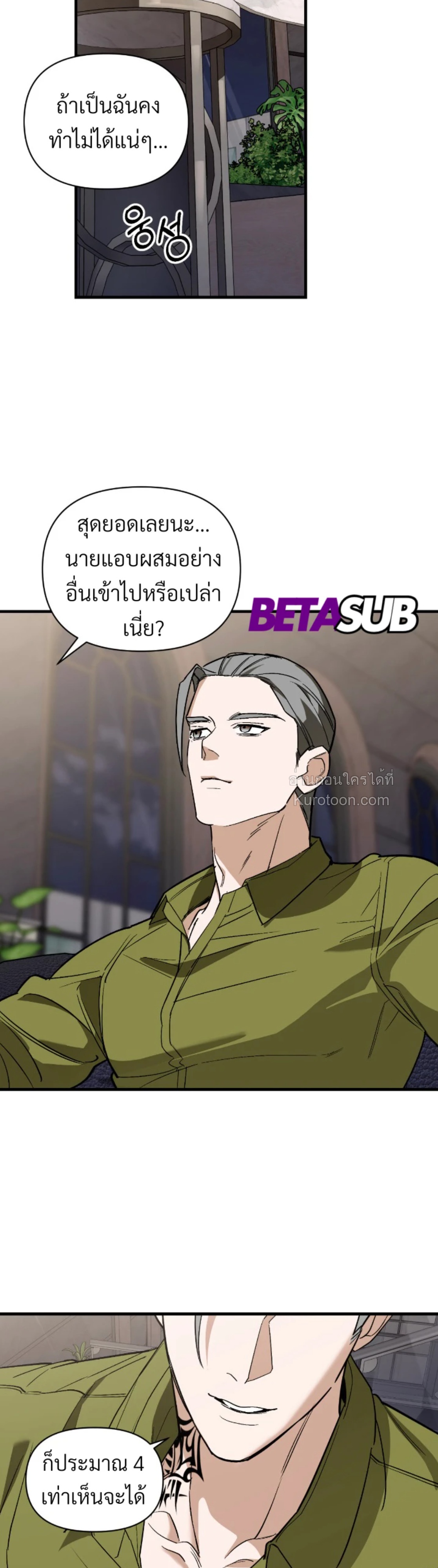 รอยสลักพันธะ ตอนที่ 16 - รูปที่ 2