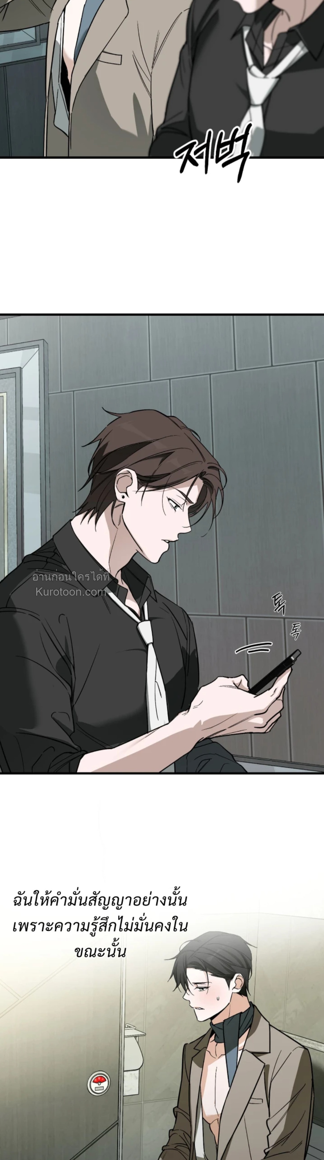 รอยสลักพันธะ ตอนที่ 19 - รูปที่ 2