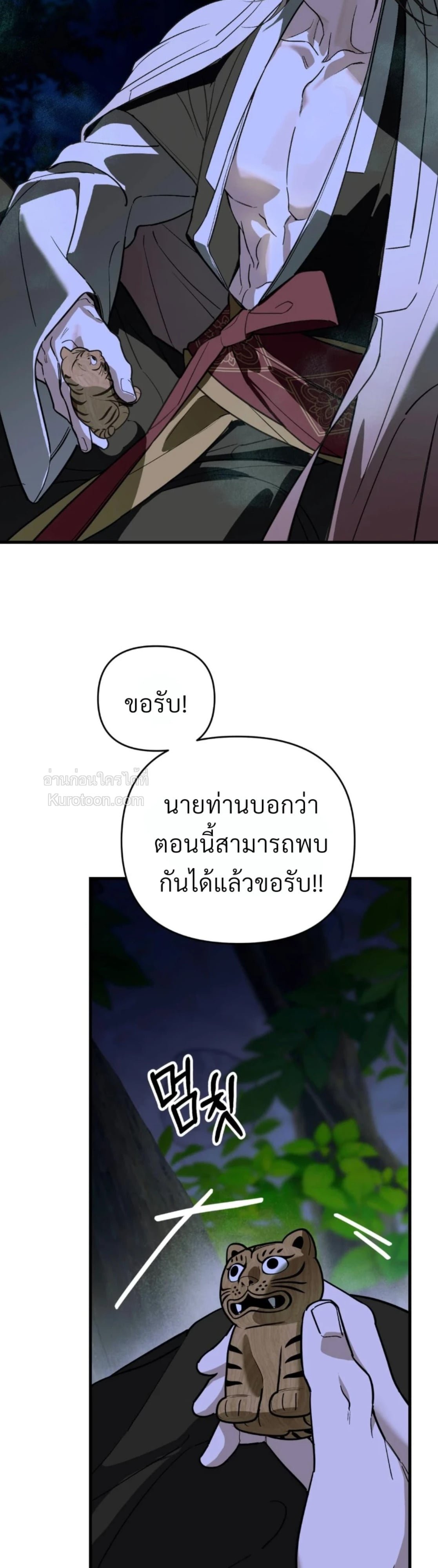 รอยสลักพันธะ ตอนที่ 20 - รูปที่ 2