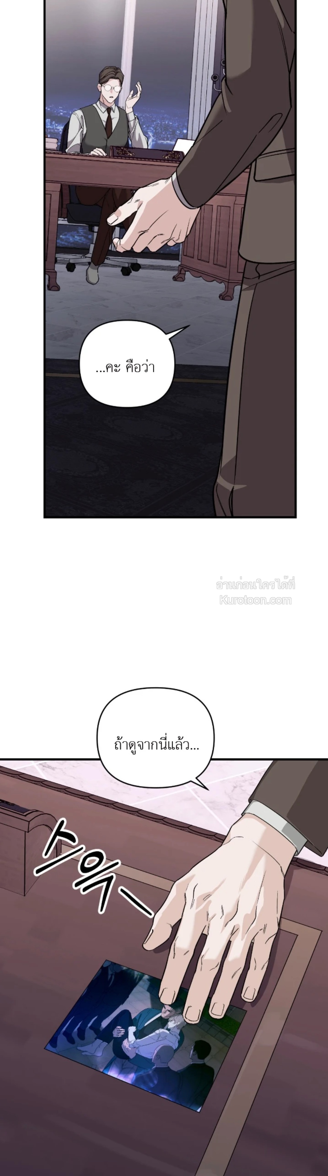 รอยสลักพันธะ ตอนที่ 22 - รูปที่ 2
