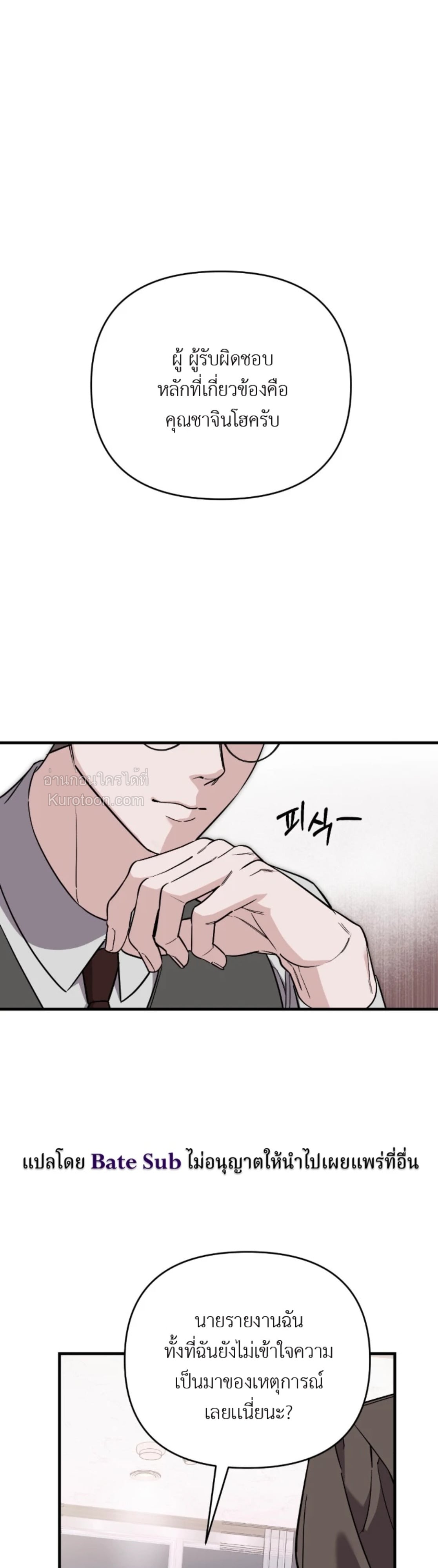 รอยสลักพันธะ ตอนที่ 22 - รูปที่ 1