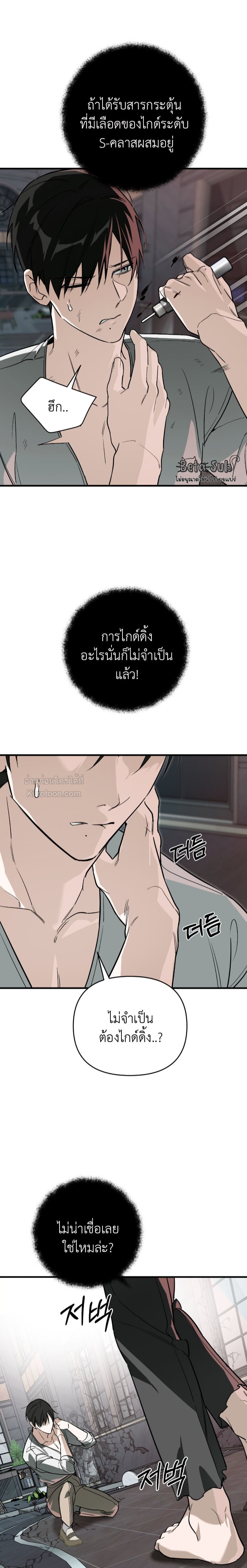 รอยสลักพันธะ ตอนที่ 24 - รูปที่ 2