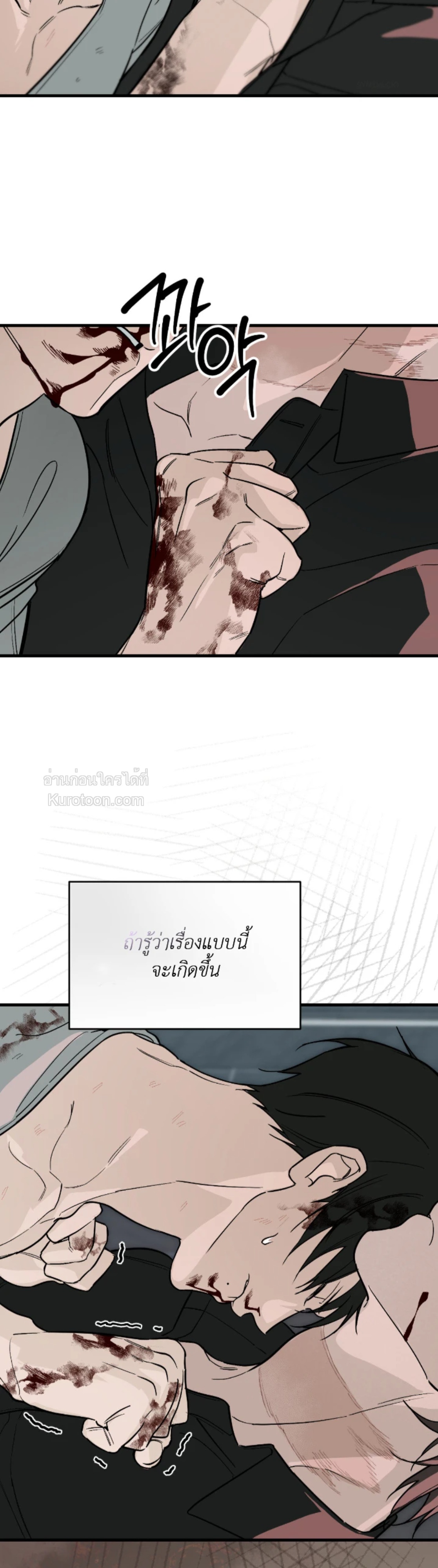 รอยสลักพันธะ ตอนที่ 25 - รูปที่ 2