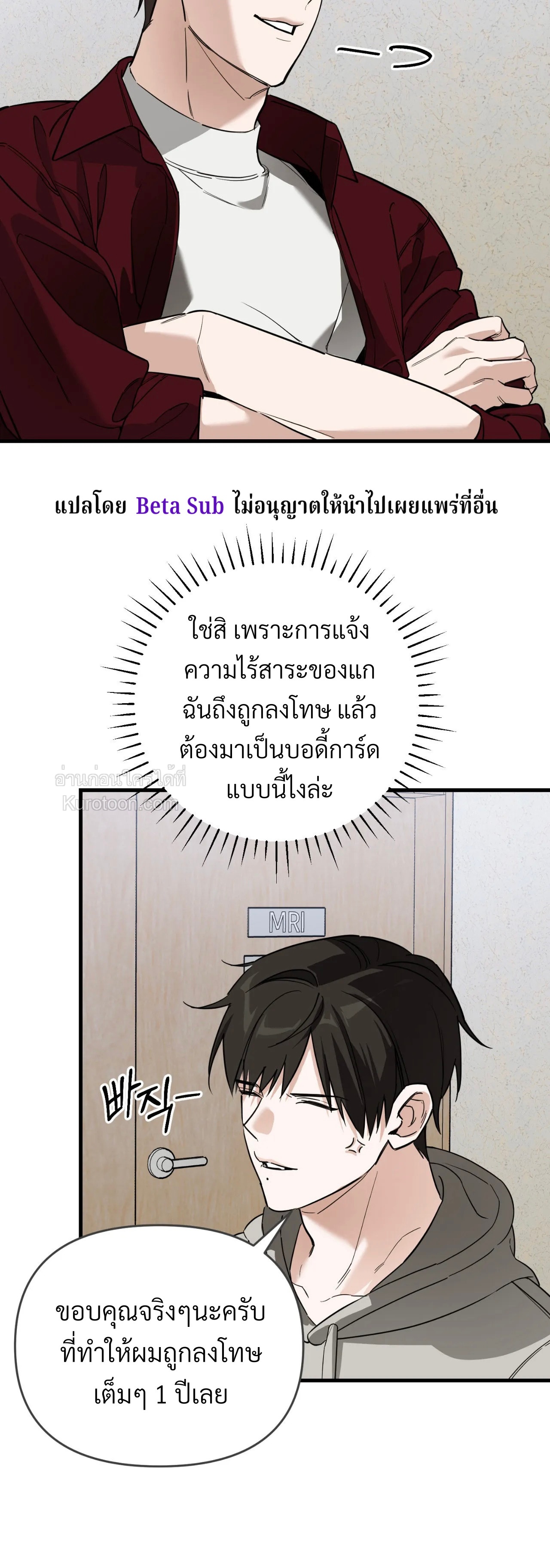 รอยสลักพันธะ ตอนที่ 9 - รูปที่ 2